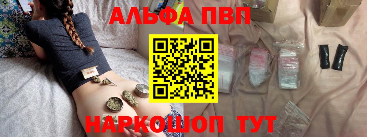 Альфа ПВП Crystall  Alpha PVP  A-PVP Соль  APVP кристаллы  где можно купить   Вход с VPN  Волоколамск 