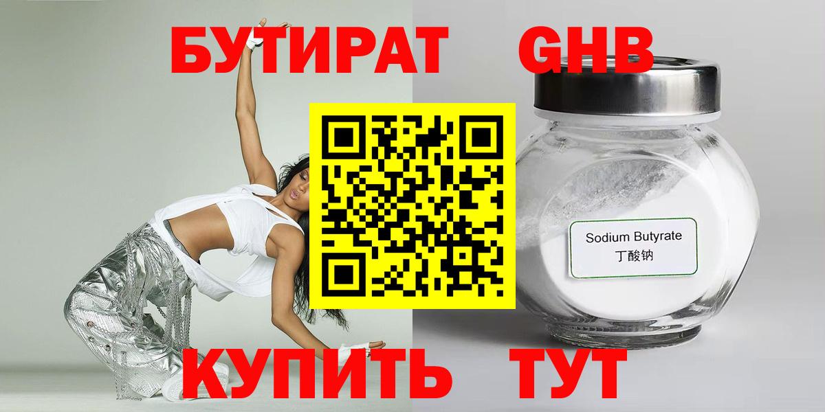 Волоколамск  Бутират GHB  Вход с VPN 