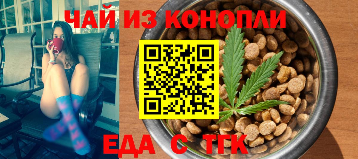 Еда ТГК марихуана  Вход с VPN  Волоколамск 