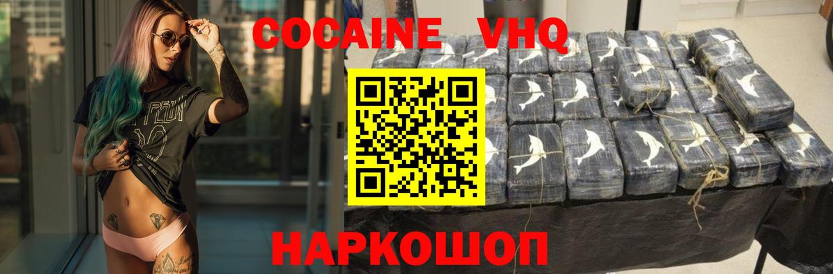 COCAIN Columbia  Кокаин VHQ  Вход с VPN  Волоколамск 