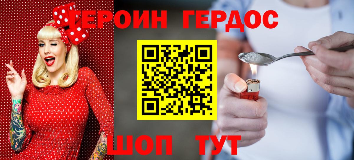 ГЕРОИН хмурый Волоколамск