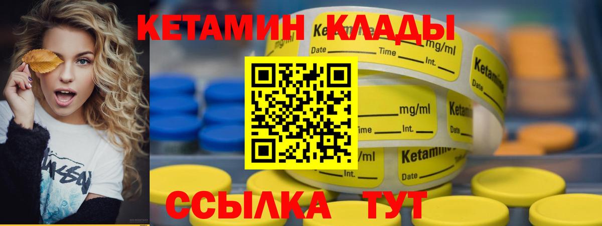 Кетамин VHQ Волоколамск