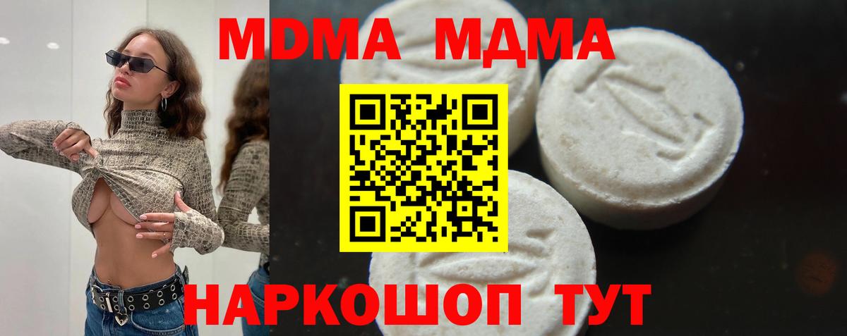 МДМА Molly  Вход с VPN  Волоколамск  MDMA VHQ 