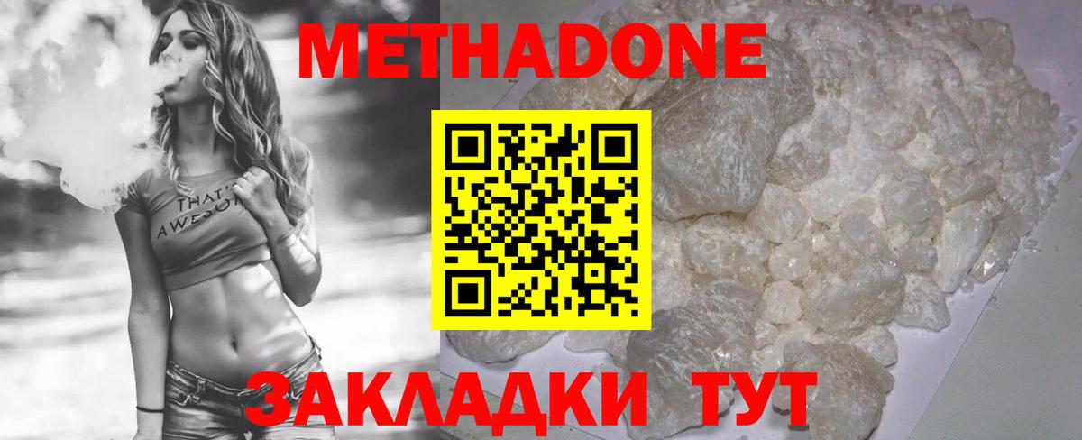 МЕТАДОН methadone Волоколамск
